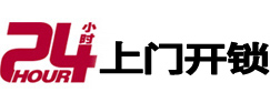 五台24小时上门开锁公司